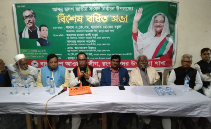 জাতীয় সংসদ নির্বাচন উপলক্ষে বিশেষ বর্ধিত সভা